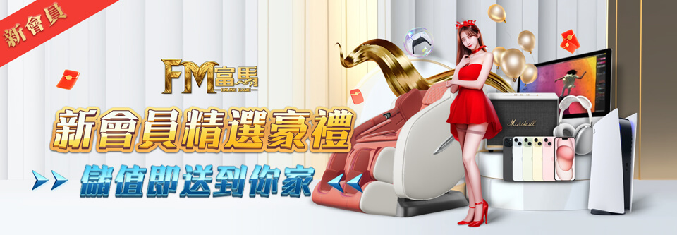 申博太陽城-新會員精選豪禮 儲值即送到你家